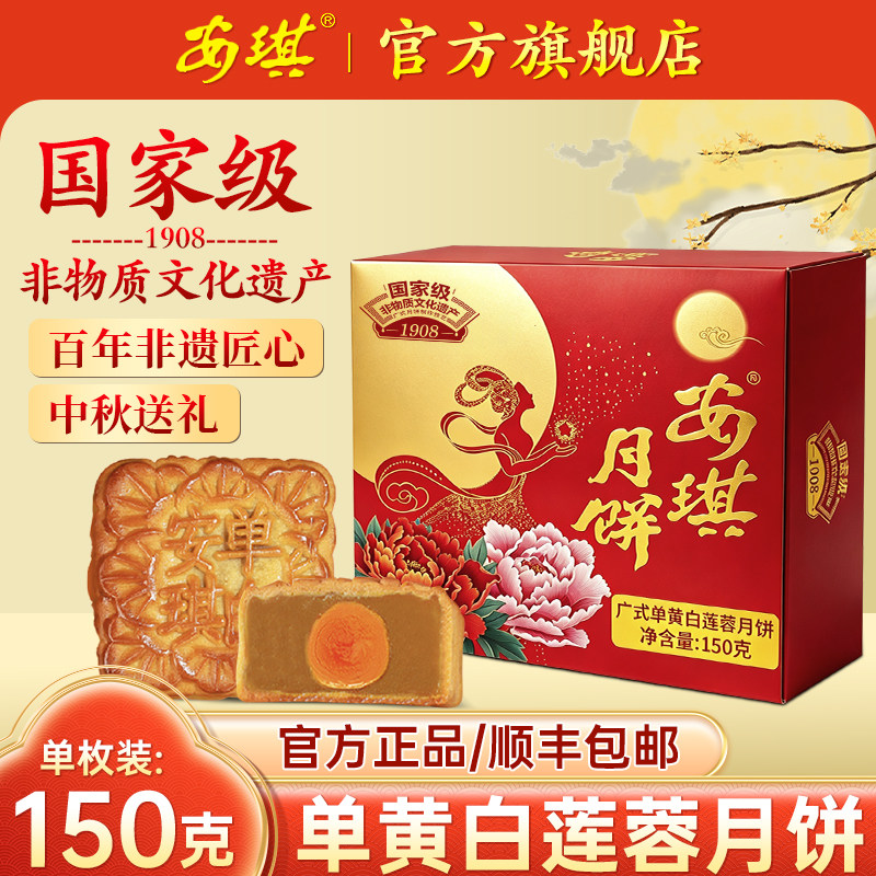 安琪单黄莲蓉月饼中秋节老广式月饼广东广州香港送礼品单个装