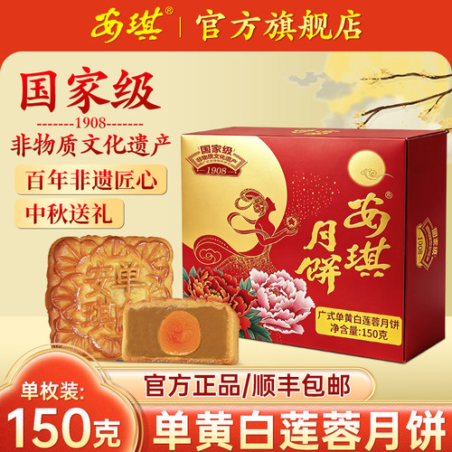 安琪单黄莲蓉月饼中秋节老广式月饼广东广州香港送礼品单个装