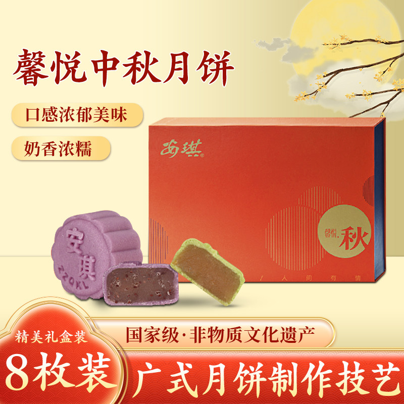 安琪旗舰店广式月饼果仁拉丝杏福可可馨悦中秋月饼礼盒