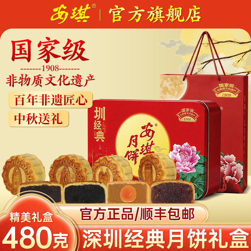 安琪圳经典传统工艺月饼礼盒装中秋节送礼牡丹花国潮复古红色盒装