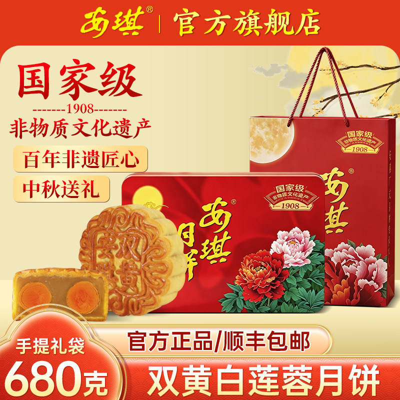 安琪双黄白莲蓉月饼礼盒装双黄白莲蓉680g传统中式糕点中秋送礼