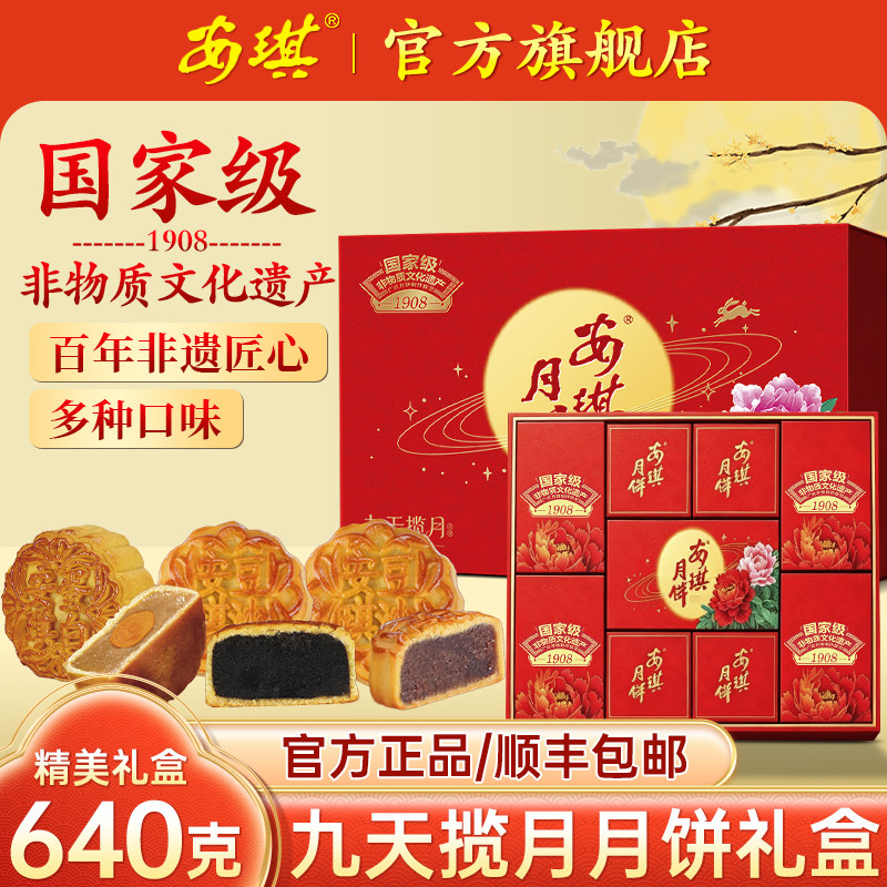 安琪九天揽月月饼礼盒装中国非遗传统口味经销款中国风