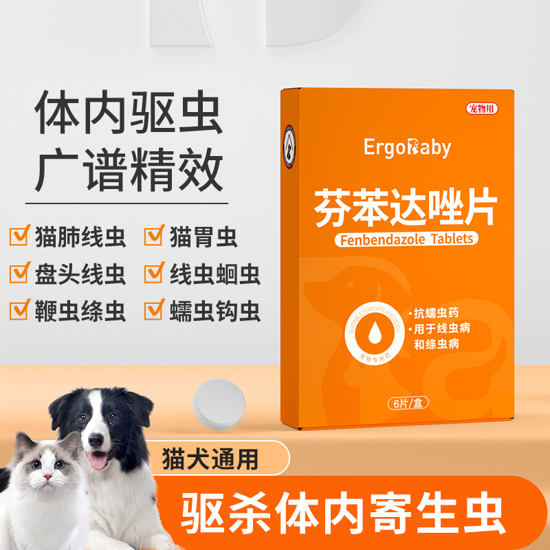 猫狗驱虫药体内外一体