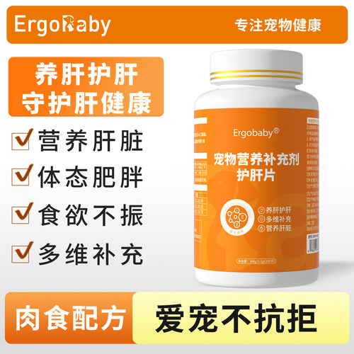 猫咪狗狗护肝片补血补充维生素