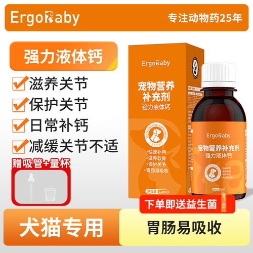 狗狗强力液体钙健骨补钙易吸收