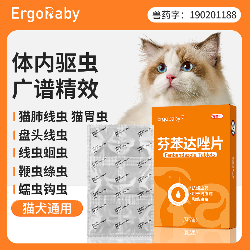 狗狗驱虫药猫咪体内外一体