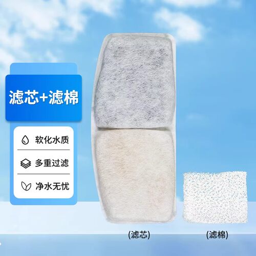 宠物饮水机滤芯滤棉套装