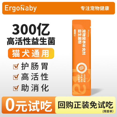 猫咪高活益生菌护肠胃