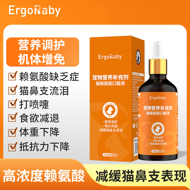 猫鼻支感冒赖氨酸口服液猫狗通用