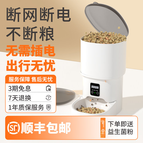 顺丰宠物智能自动喂食器定时定量