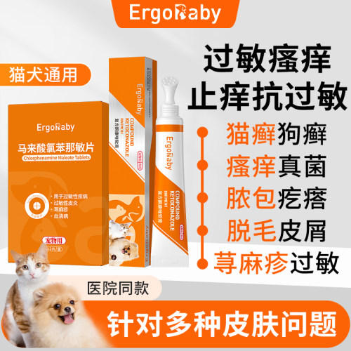 猫藓专用药狗狗皮肤病口服药