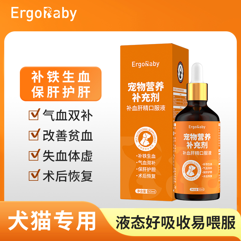 猫狗补血肝精生血护肝补铁