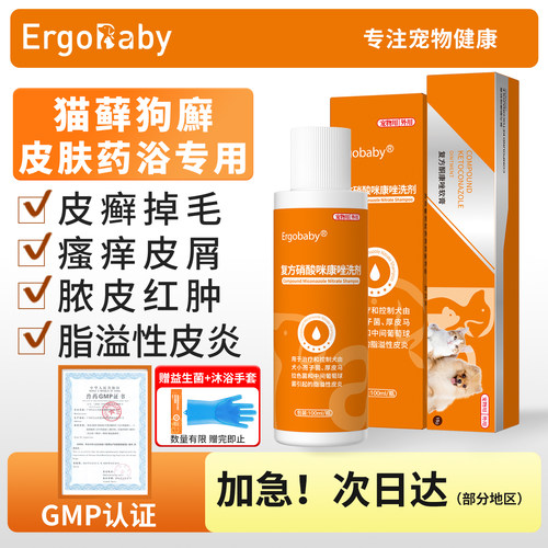 猫藓狗藓外用药皮肤病专用药