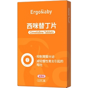 西咪替丁片狗狗肠胃止吐护胃呕吐药炎症猫咪西米黄水急性普通西丁