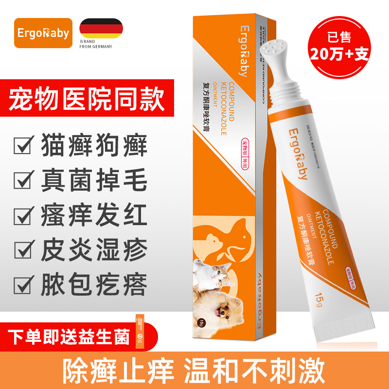 狗狗皮肤病猫癣狗癣专用药真菌复方酮康唑软膏宠物猫咪猫藓外用药
