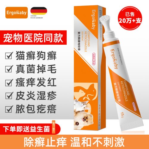猫藓狗藓外用药皮肤病专用软膏