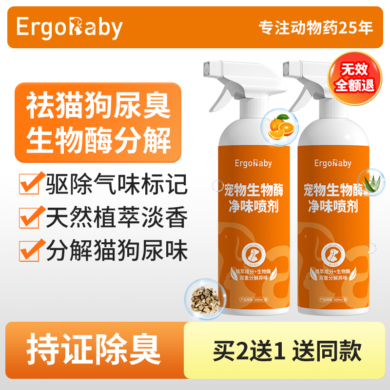 猫狗尿味除臭剂室内去异味