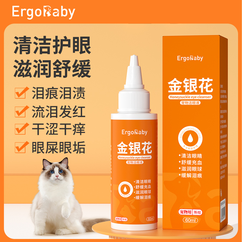 猫咪滴眼液宠物洗眼液猫用狗用眼部去眼屎专用清洁液狗狗泪痕清洁