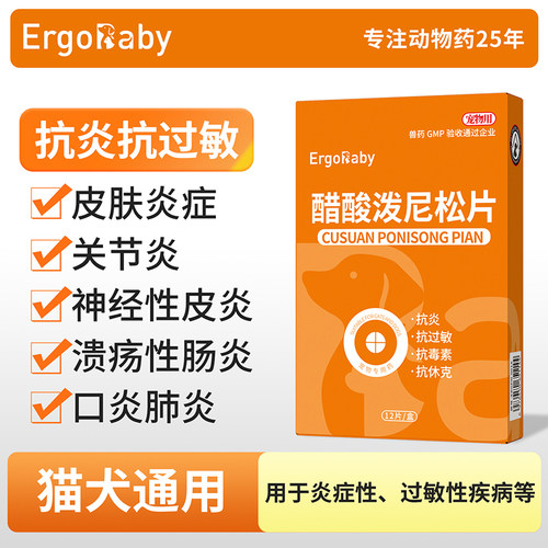猫狗抗炎抗过敏皮肤瘙痒皮炎口炎