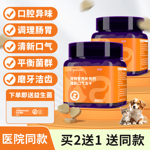 狗狗口臭冻干清新口气调理肠胃