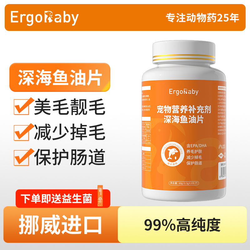 鱼油猫咪狗狗专用宠物掉毛深海鱼油片防猫用美毛靓毛犬用鱼肝油
