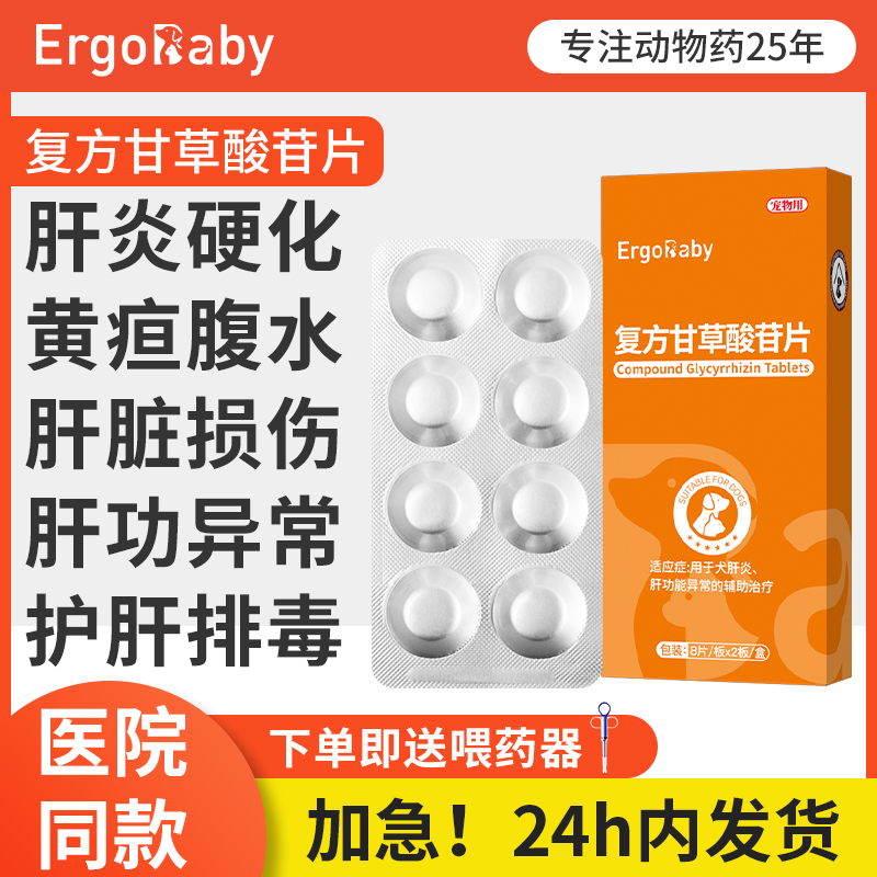 宠物酸苷片保肝护肝片肝炎肝硬化