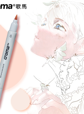 歌马croma肤色软头马克笔超浅动漫专用套装漫画服装人物肉色绘画软笔头酒精油性初学者画笔美术双头彩色笔