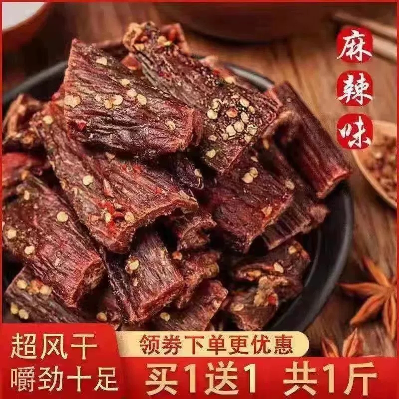草原特产四川内蒙零食风干鸭肉干五香麻辣高原手撕牛肉风味肉干条