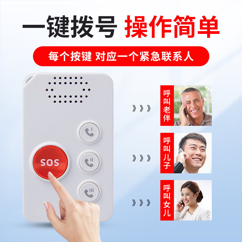 简单紧急报警器平安钟无线求救器 病人一键报警器 老人手机家用报警器