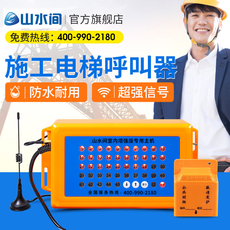 施工电梯楼层呼叫器升降机