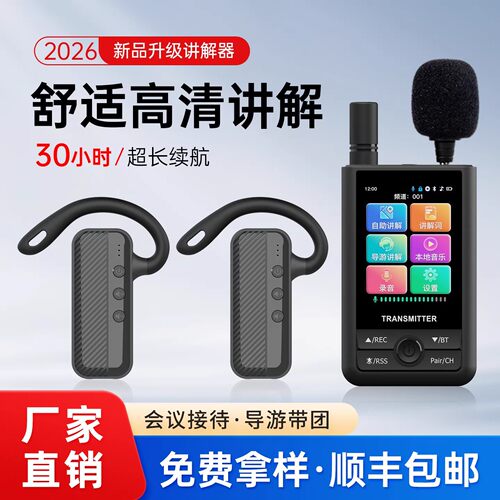 山水间导游讲解器质保五年
