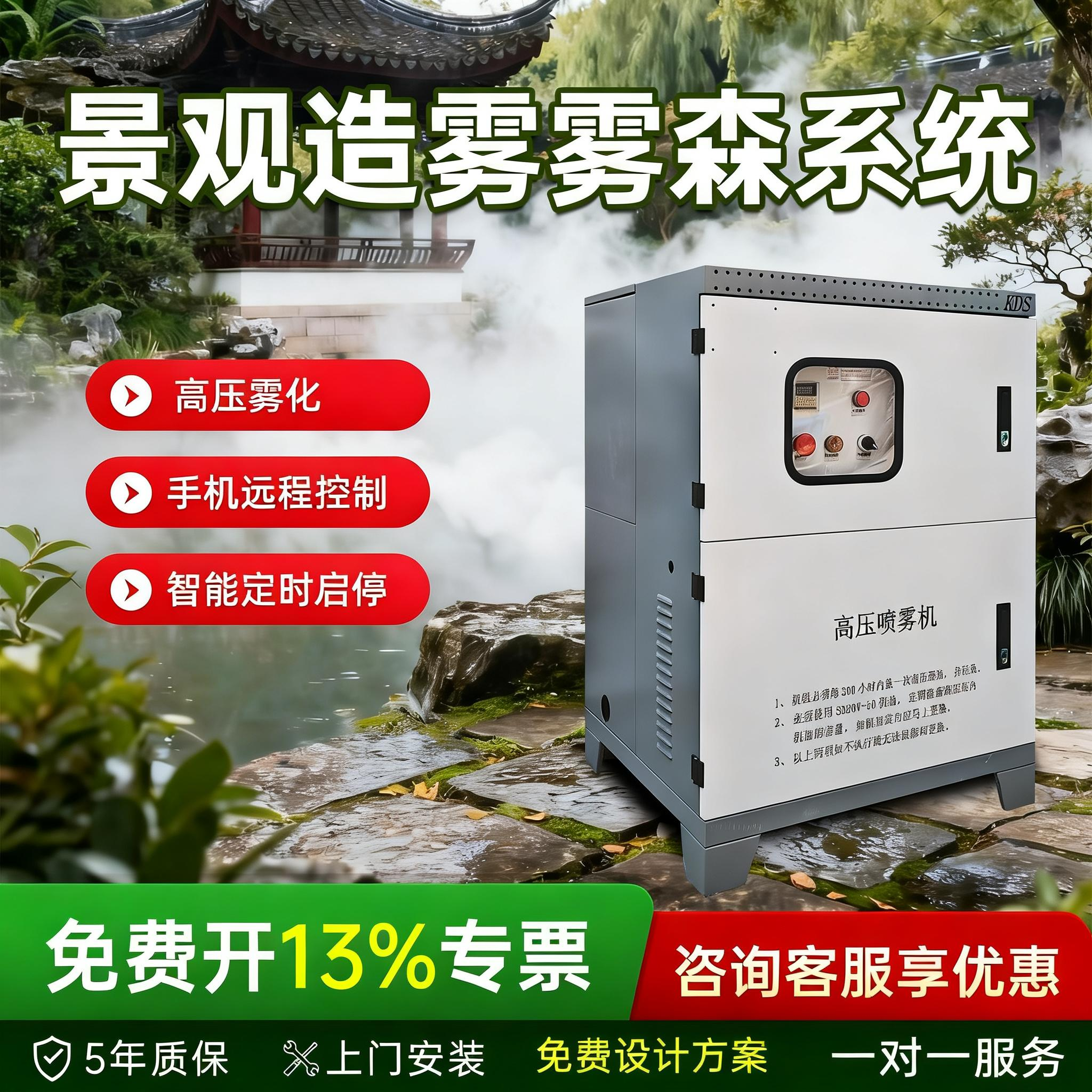 景观雾森系统人造雾庭院静音智能全自动多功能造景主机高压喷雾机