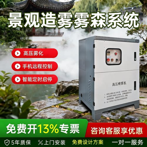 山水间雾森系统全国上门安装