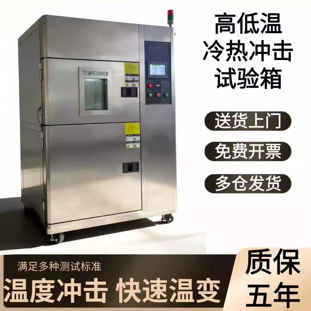 冷热冲击试验箱高低温交变湿老化实验箱可程式循环温变冷热冲击机