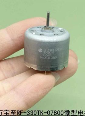 RF-330TK-07800录音机太阳能小电机香薰机音响设备4V马达
