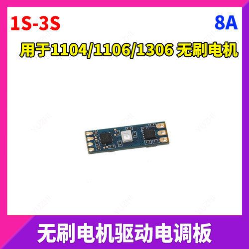 微型无刷电调HLK-DL03 电机调速器模块舵机 电机驱动电调板8A