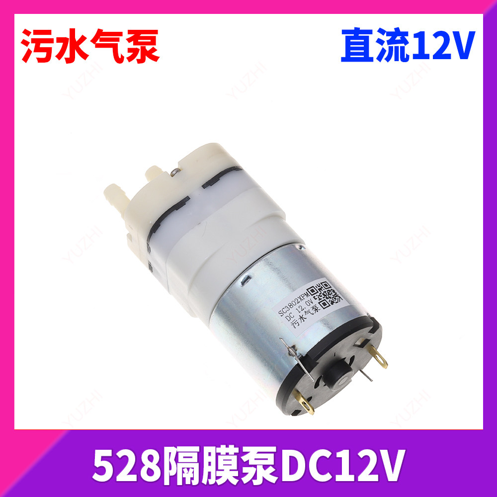 （带焊锡）直流 528 隔膜泵 真空泵 污水气泵 DC12V