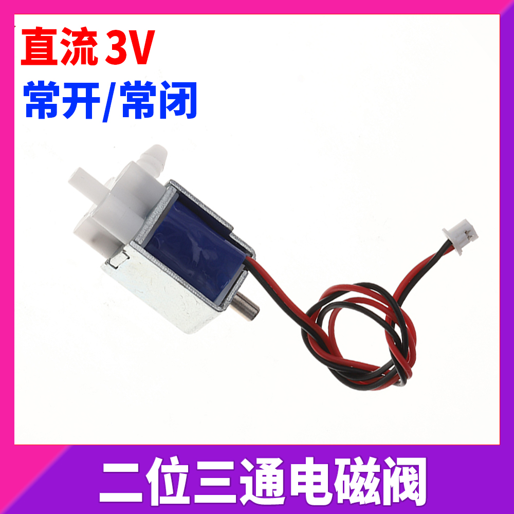 全新二位三通电磁阀直流3V气阀 家用电器/美容用品/护眼仪真空阀