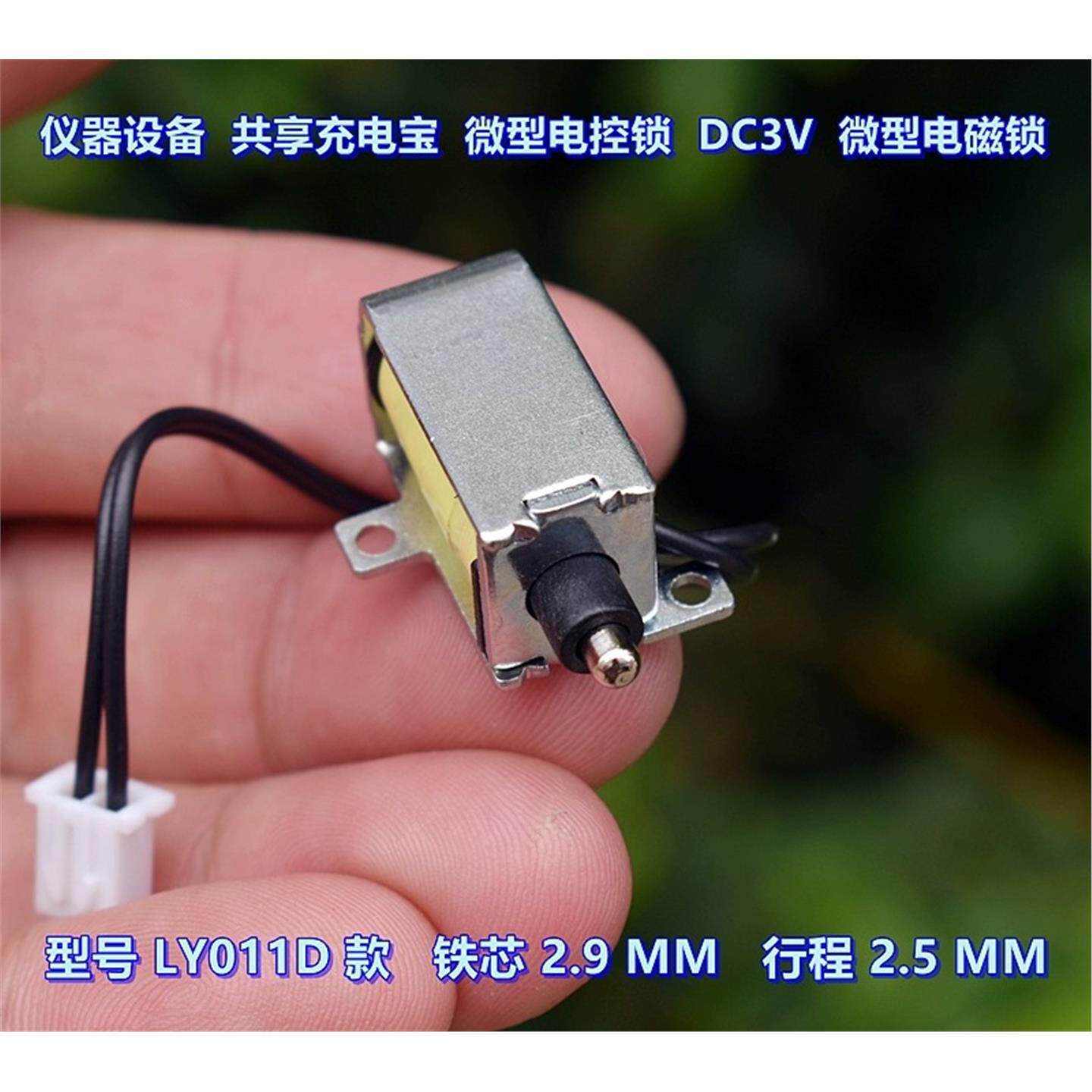 仪器设备 共享充电宝 微型电控锁 DC3V 框架式电磁锁 铁行程2.5MM