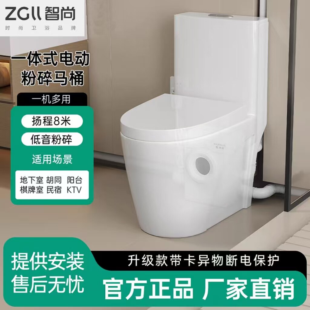 智尚电动粉碎马桶隐藏一体式全自动污水提升泵卫生间墙排座便器