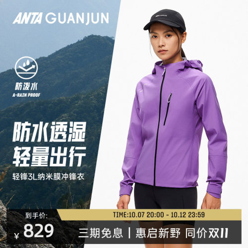 安踏冠军【轻锋LT】户外硬壳越野跑女轻质专业3L冲锋衣162530610