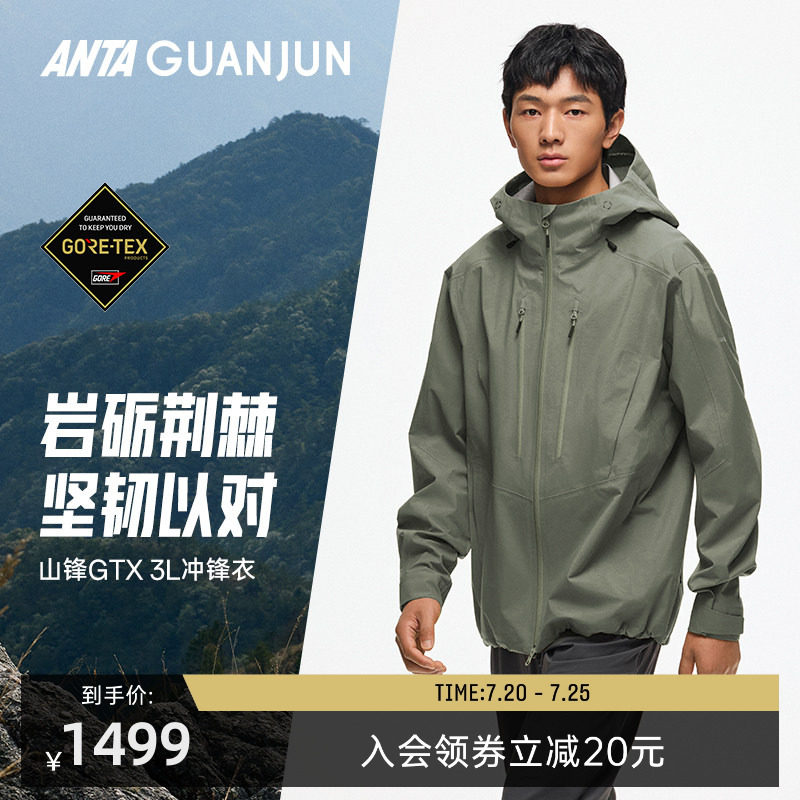 林孝埈同款 安踏冠军户外山锋GTX黑标男士硬壳3L冲锋衣152540601