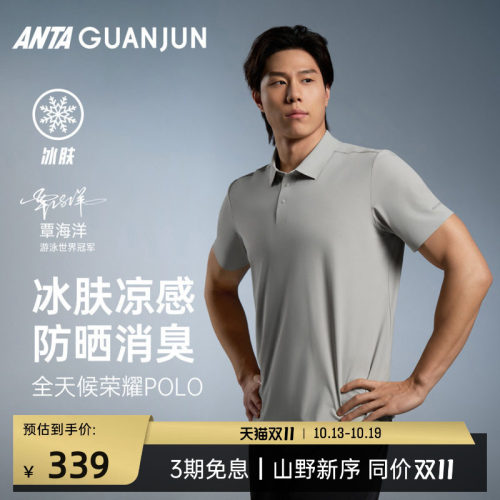 安踏冠军全天候系列经编T恤POLO