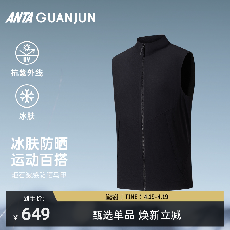 安踏冠军全天候系列男士炬石皱感商务冰肤防晒梭织马甲152620612