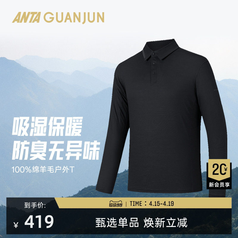 安踏冠军户外Soft-wool绵羊毛长袖POLO衫男士秋季长T恤152530408