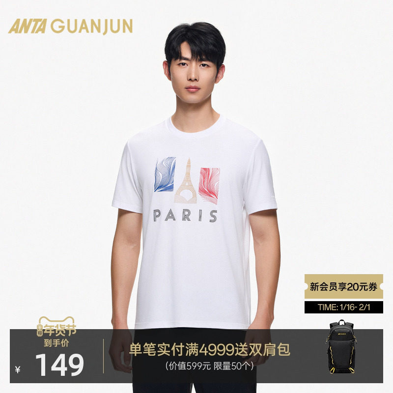 安踏冠军 男女短袖T恤夏季新款巴黎铁塔透气上衣男172430101,运动服/休闲服装,运动T恤,淘宝优惠券,粉丝福利购,淘宝优惠卷