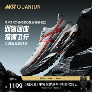安踏冠军猎隼3RC双氮专业竞训越野跑鞋男女户外运动鞋112615516A