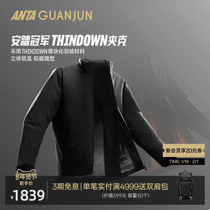 安踏冠军全天候THINDOWN行政夹克男羽绒服商务通勤外套152540634,运动服/休闲服装,运动羽绒服,淘宝优惠券,粉丝福利购,淘宝优惠卷