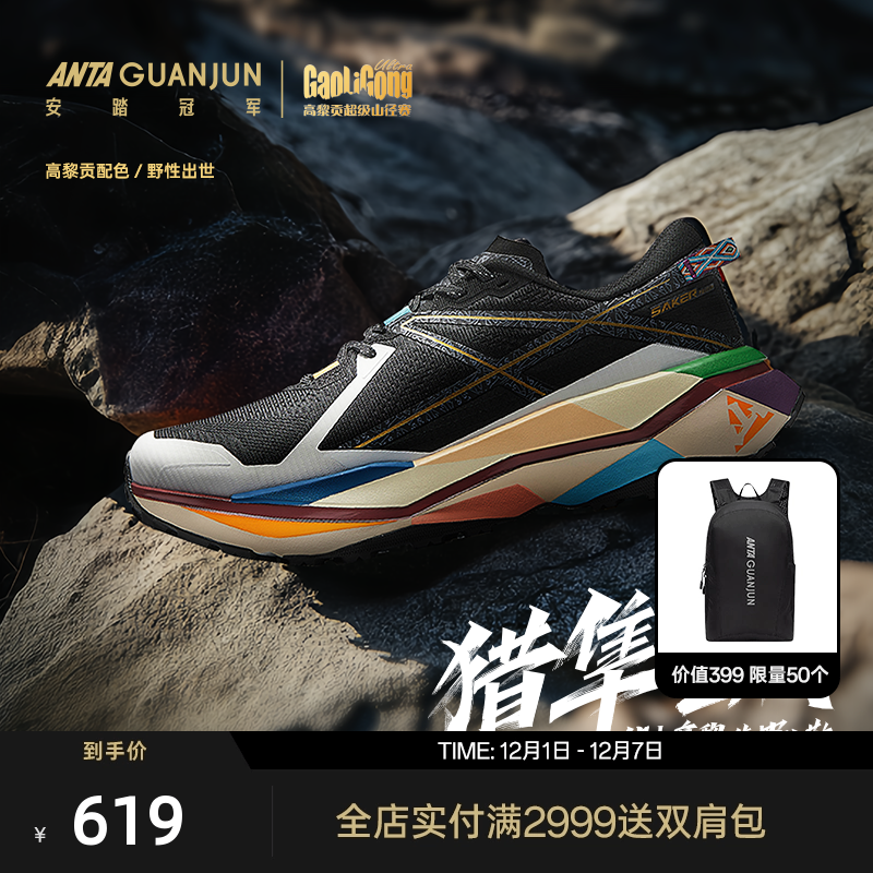 安踏冠军猎隼2精英版越野鞋