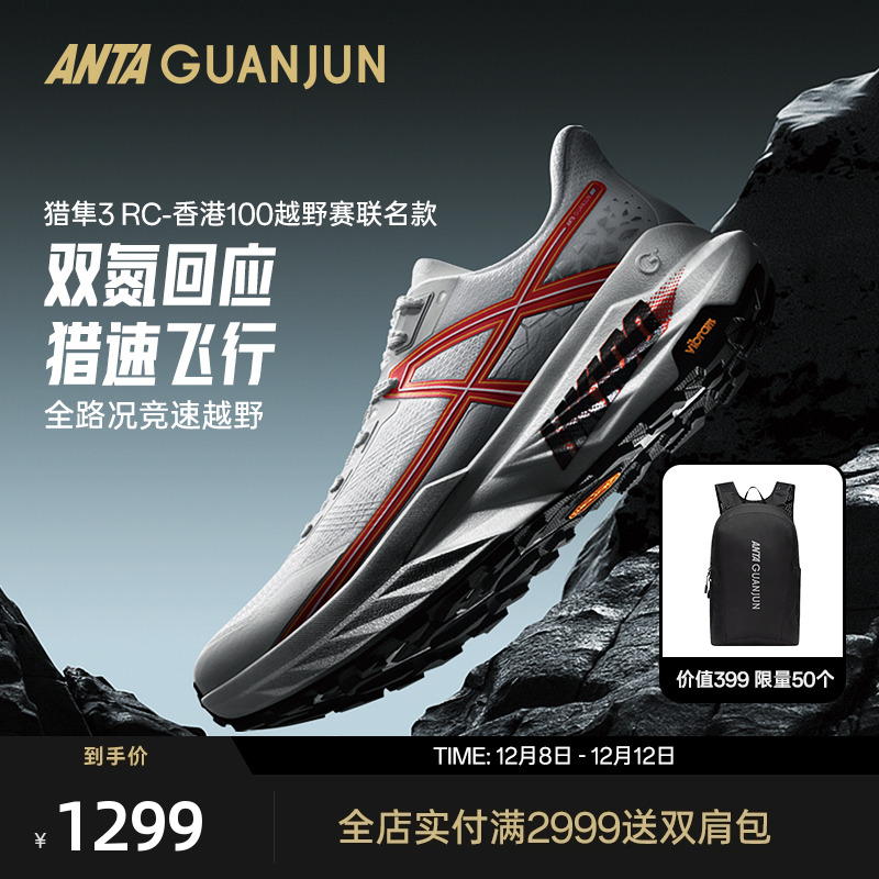 安踏冠军猎隼3RC双氮专业竞训越野跑鞋男女户外运动鞋112615516A